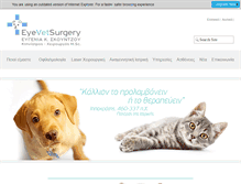 Tablet Screenshot of eyevetsurgery.gr
